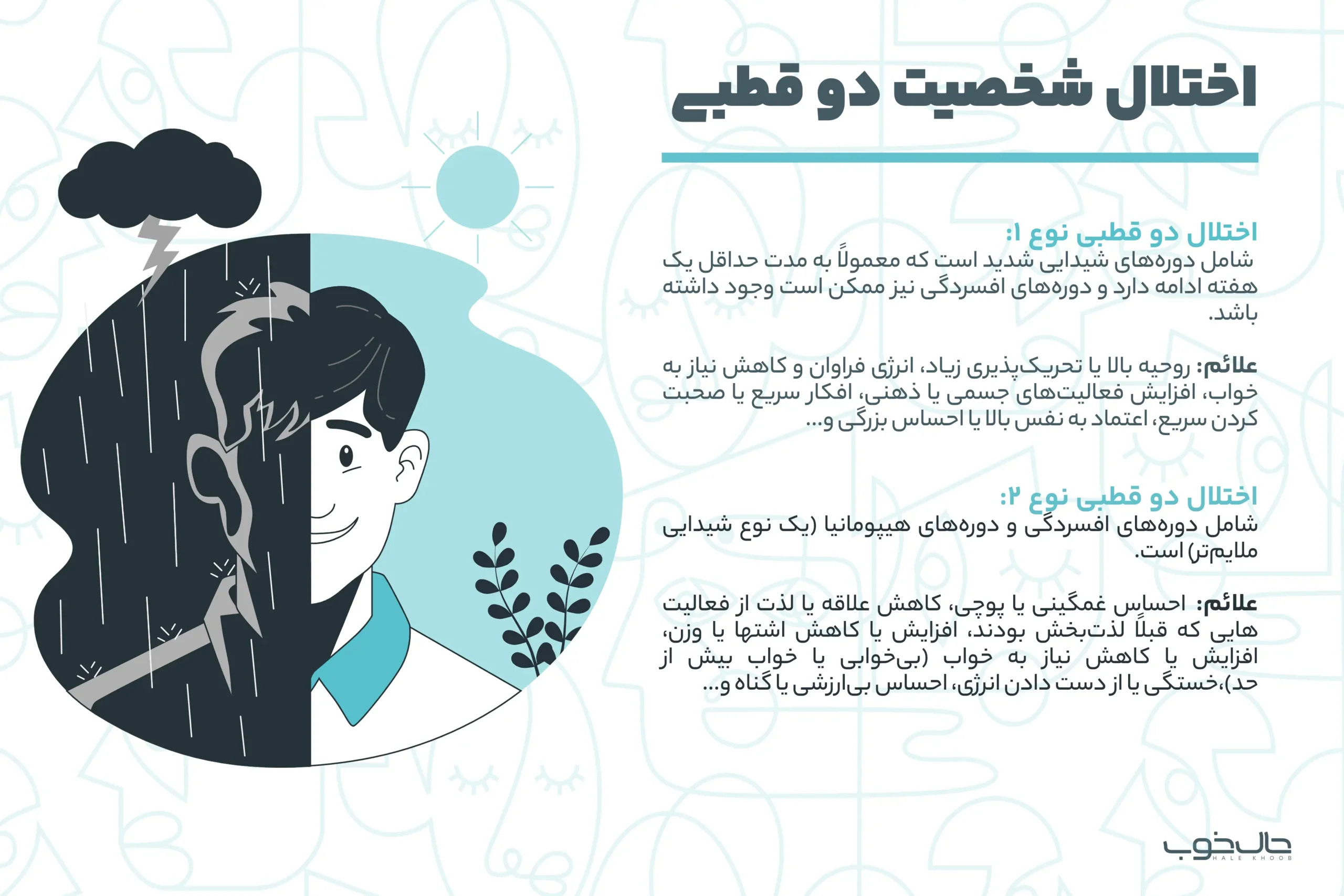 بیماری اختلال شخصیت دو قطبی نوع یک و نوع دو bipolar