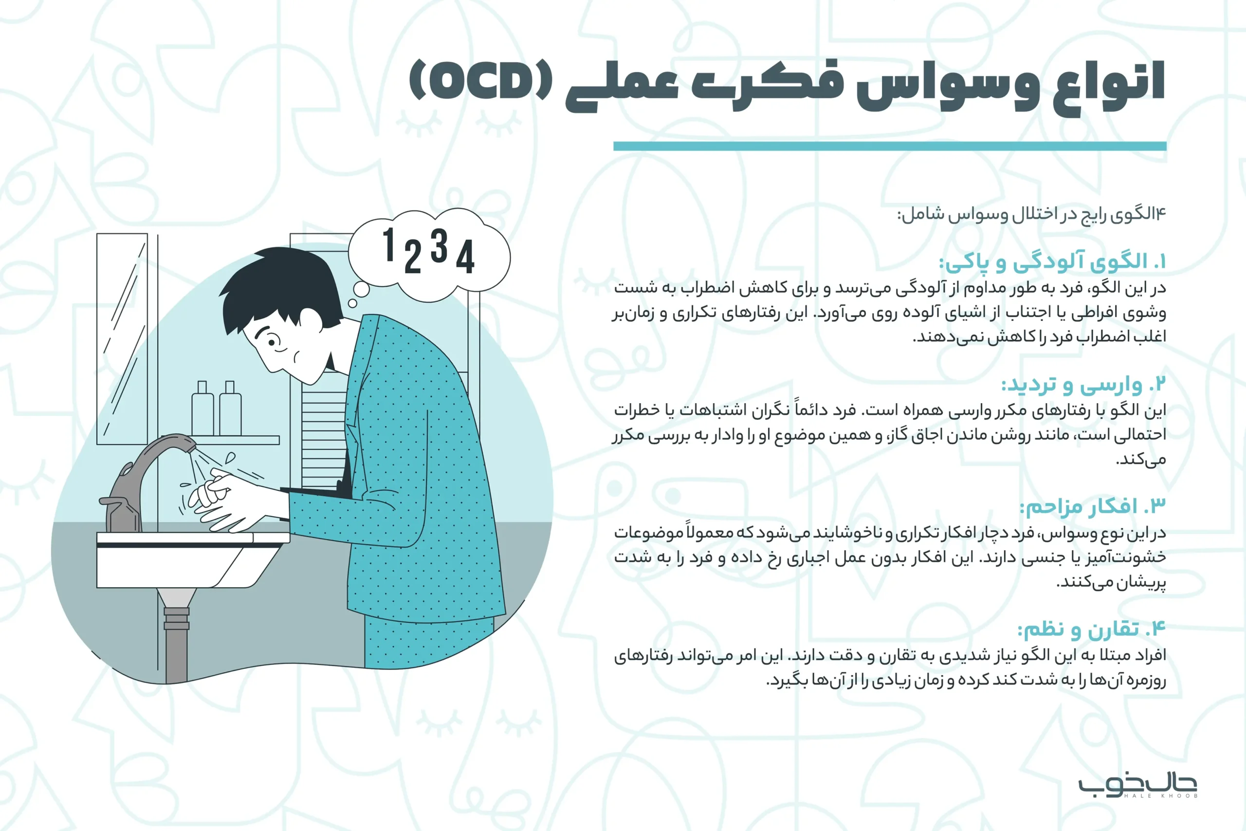 انواع وسواس فکری عملی