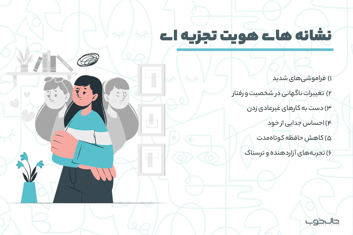 اختلال شخصیت تجزیه ای