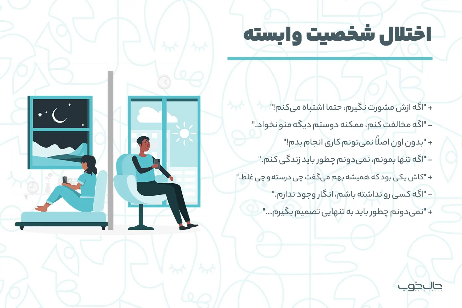 اختلال شخصیت وابسته