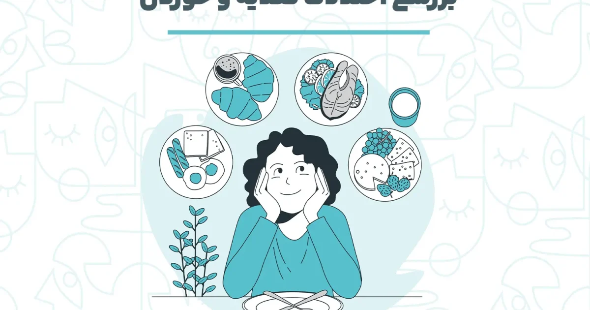 اختلال تغذیه و خوردن